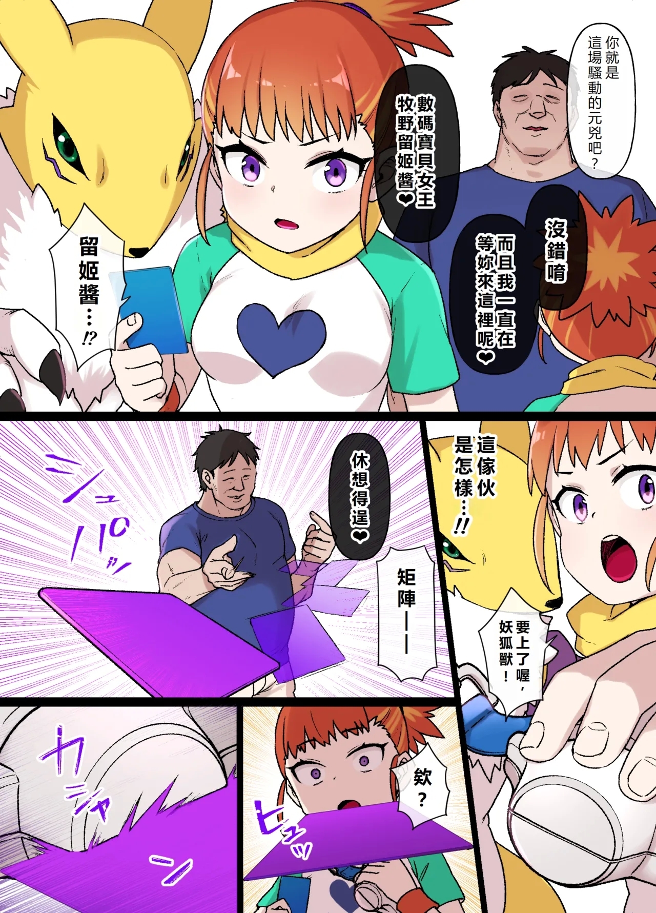 Digimon Sennou Makino Ruki & Renamon| 數碼寶貝洗腦 牧野留姬&妖狐獸 - Page 2