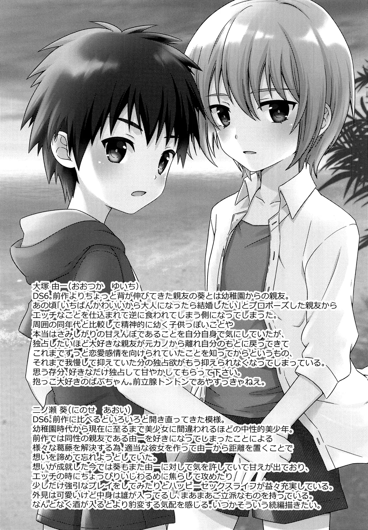 Shinyuu to Icha Rabu Ama Ama Ecchi Seikatsu | My flirty love and sweet sex life with my best friend - Page 14