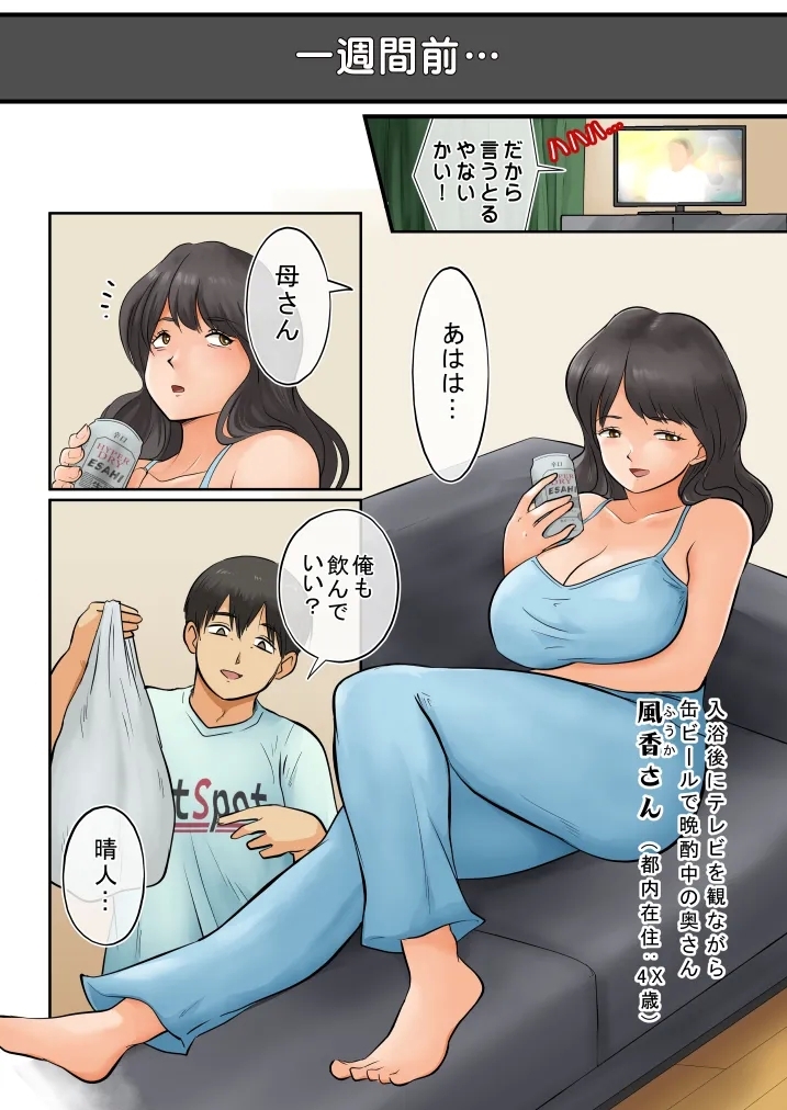 Haha to Osake Nondara erai Kotoninarimashita - Page 6