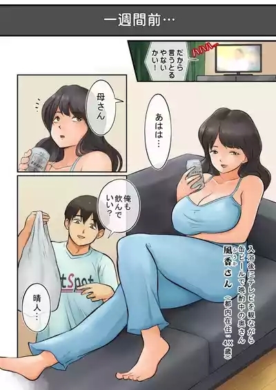 Haha to Osake Nondara erai Kotoninarimashita 6