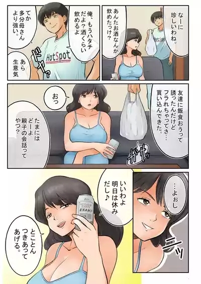 Haha to Osake Nondara erai Kotoninarimashita 7
