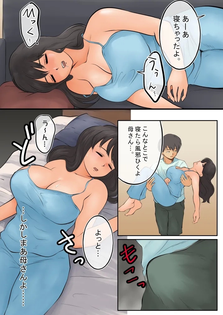 Haha to Osake Nondara erai Kotoninarimashita - Page 8
