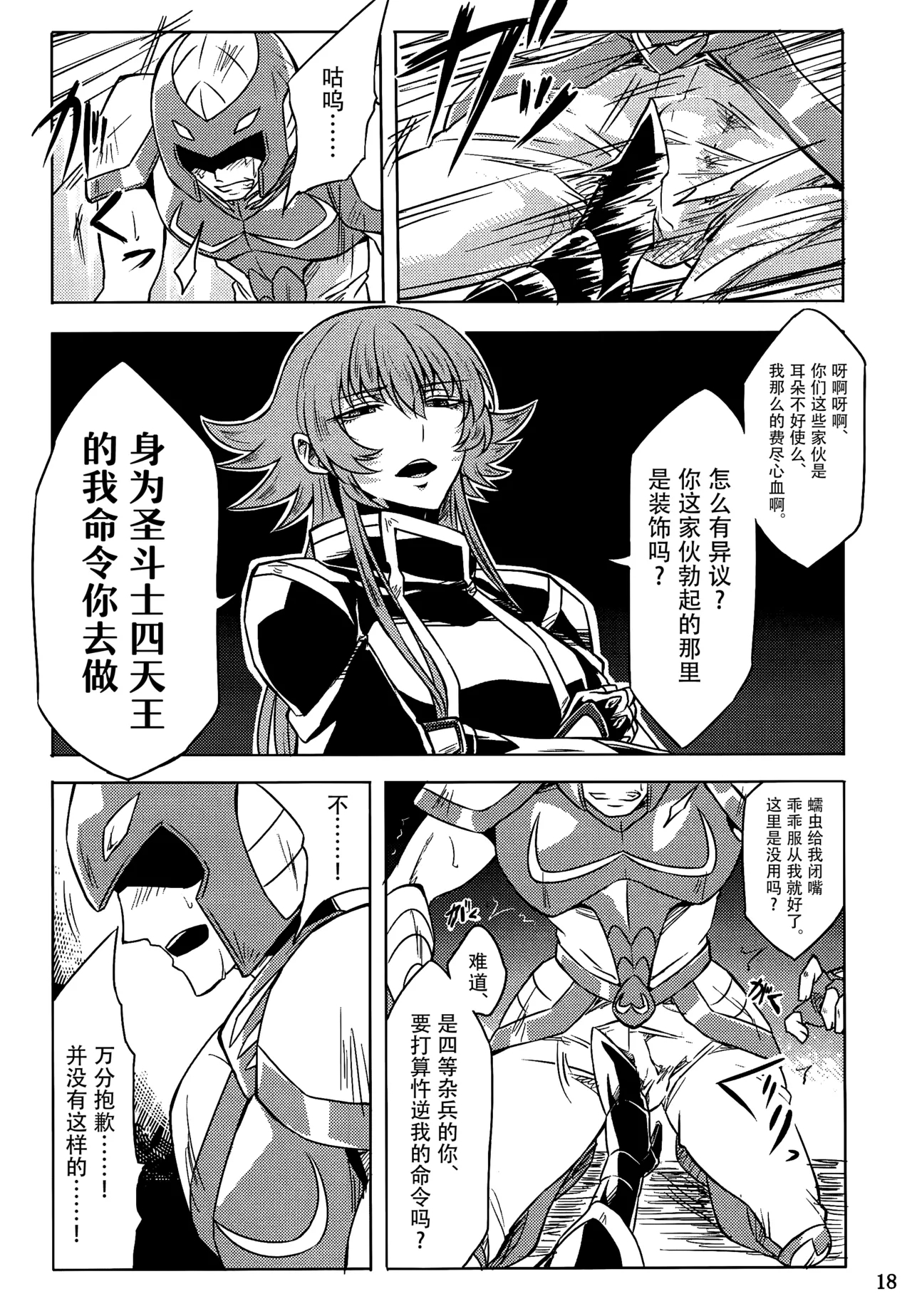 Mushikago no Naka no - Page 16