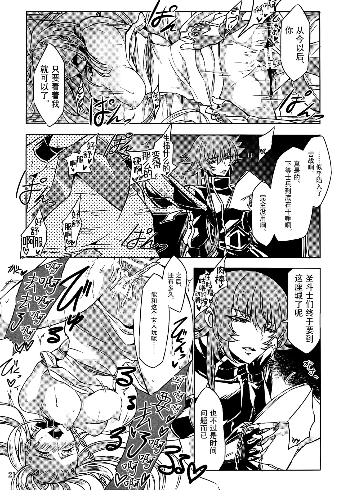 Mushikago no Naka no - Page 19