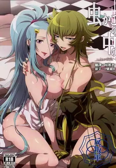 Mushikago no Naka no 1