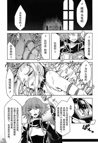 Mushikago no Naka no 3