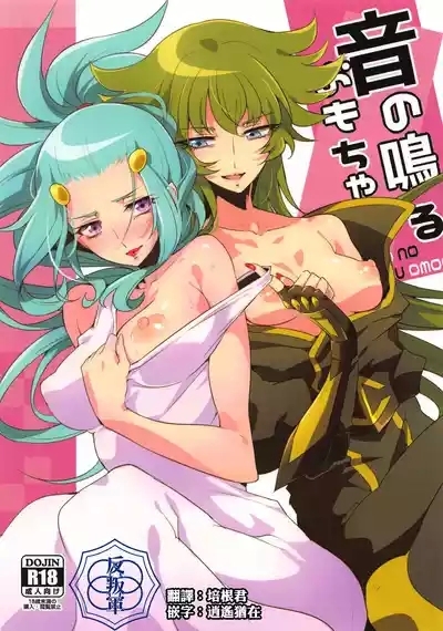 Oto no Naru Omocha 1