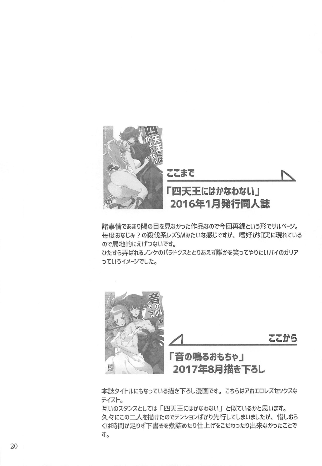 Oto no Naru Omocha - Page 2