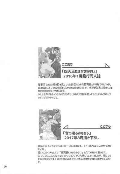 Oto no Naru Omocha 2