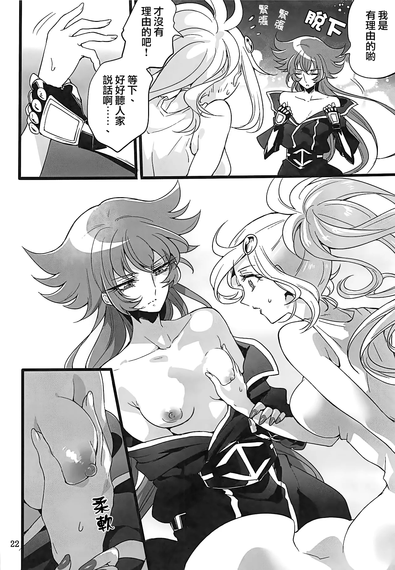 Oto no Naru Omocha - Page 4