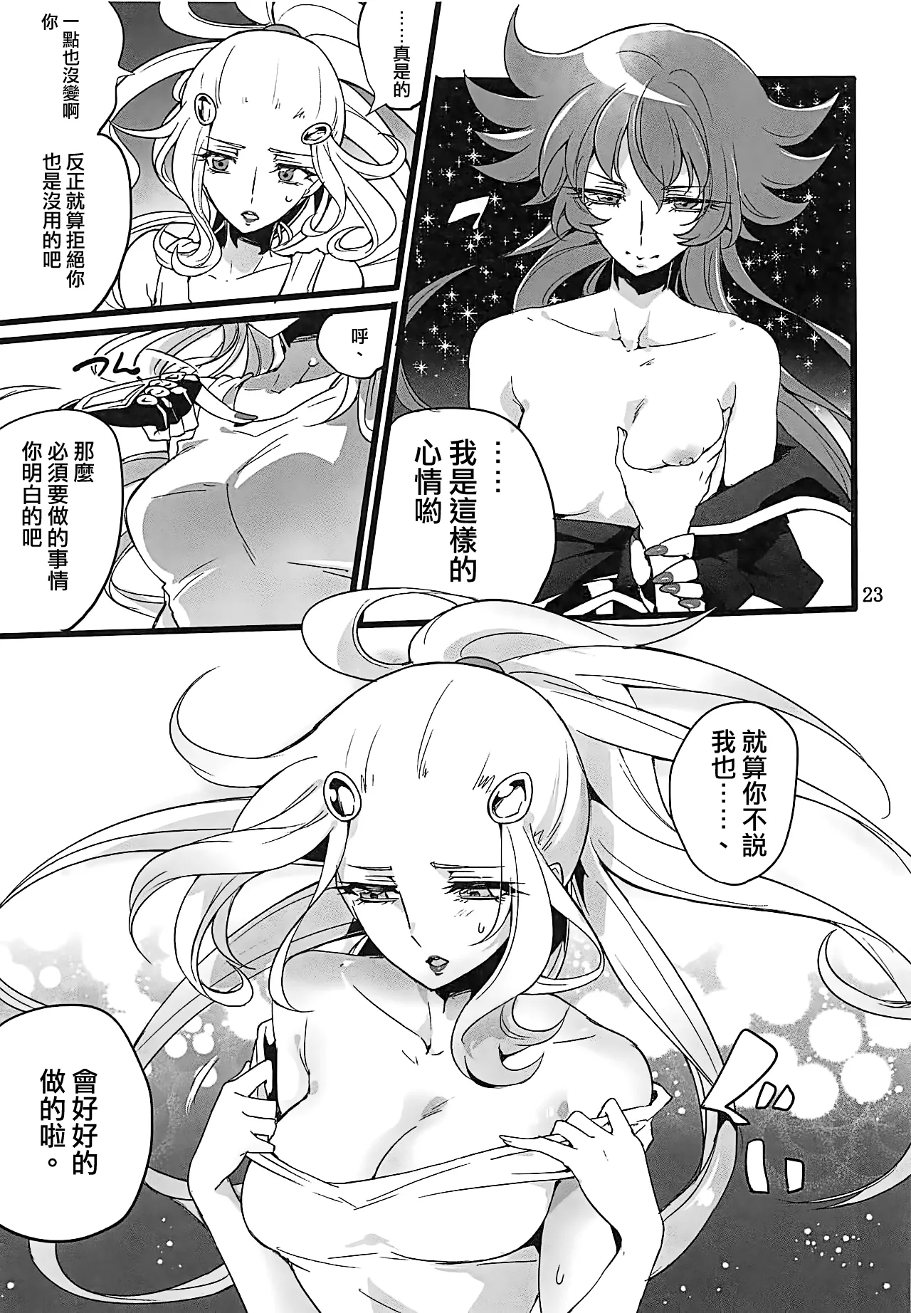 Oto no Naru Omocha - Page 5