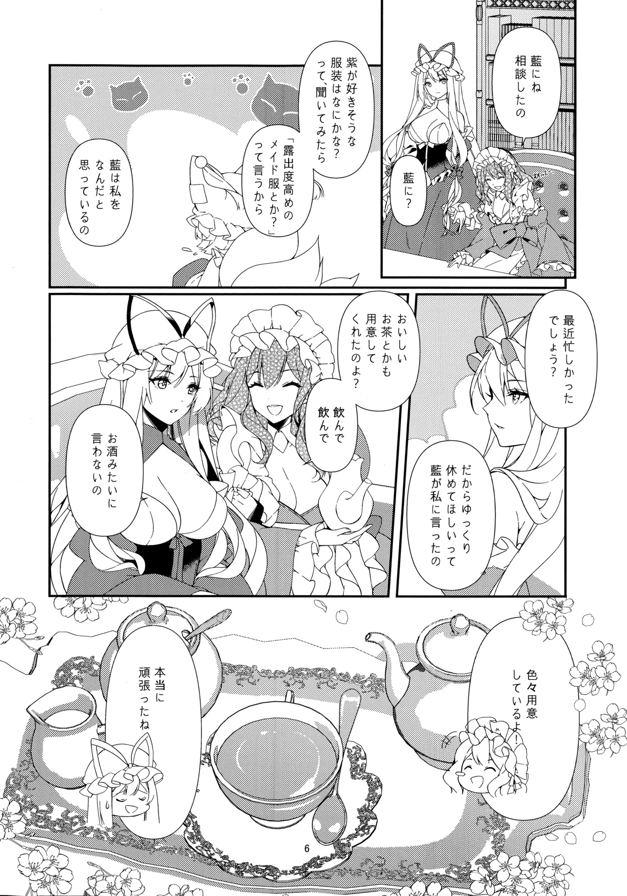 とんなた褒美はあり? なし? - Page 5