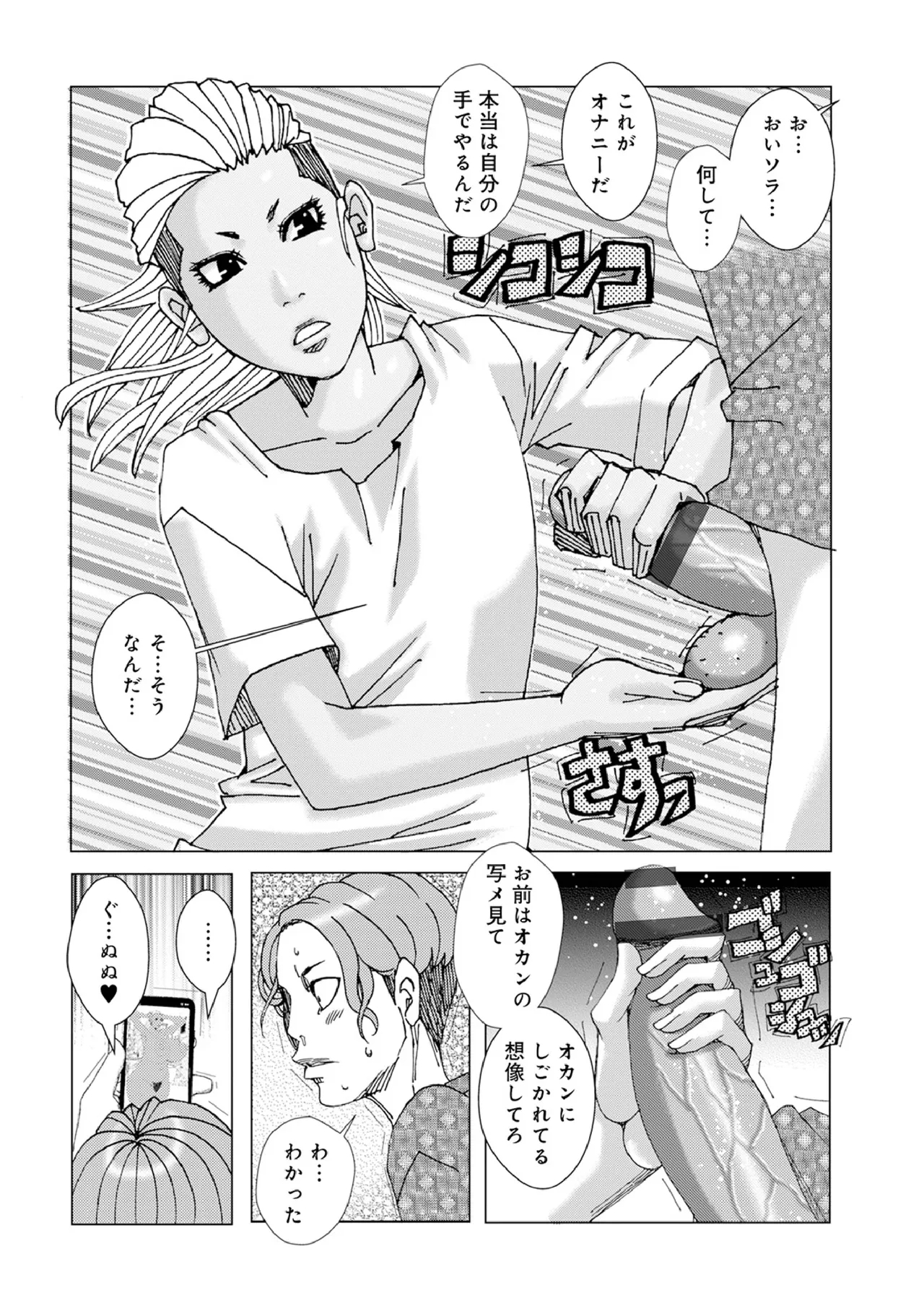 Mom as a snack. - Page 6