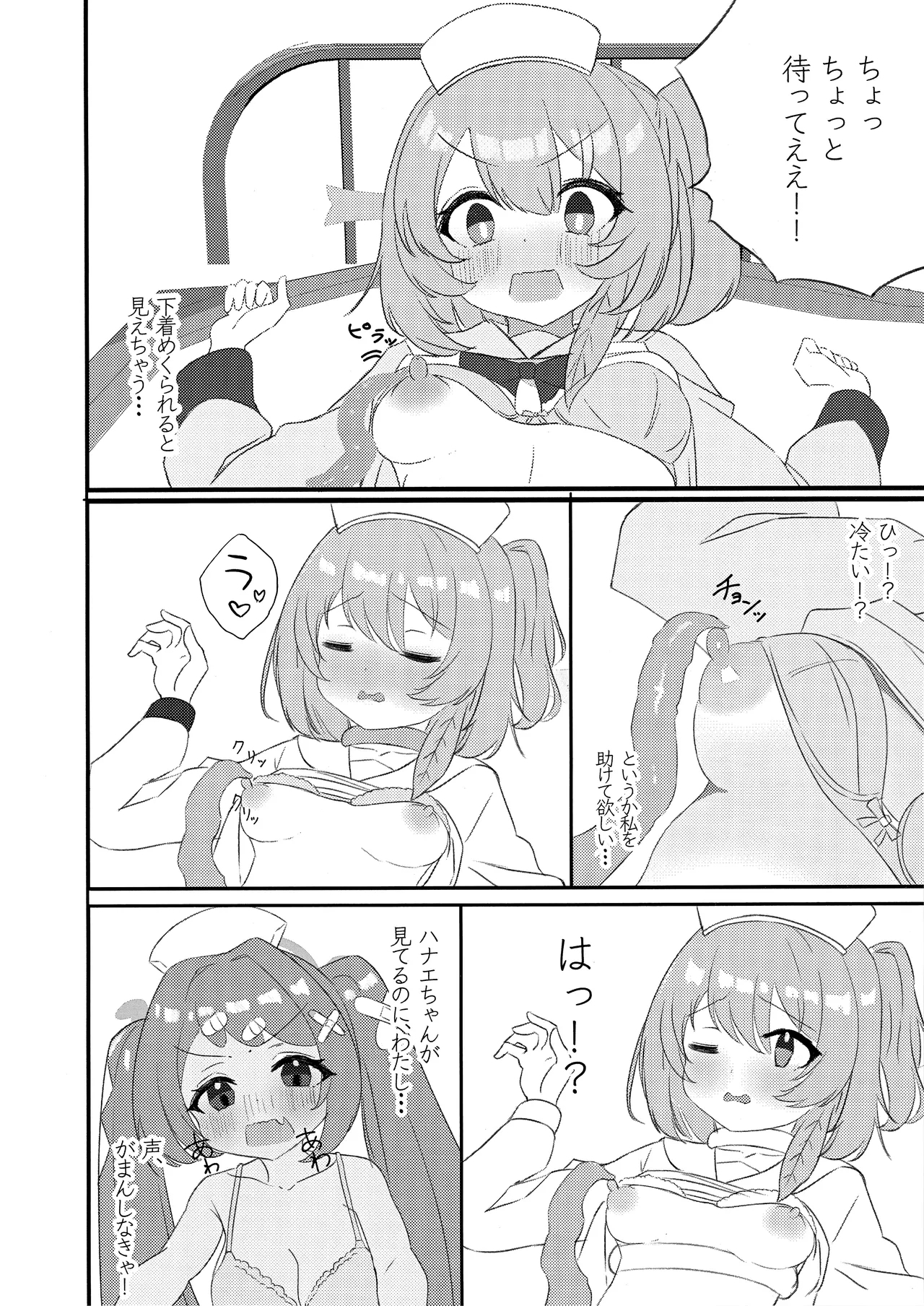 先輩!!助けてください!! - Page 11