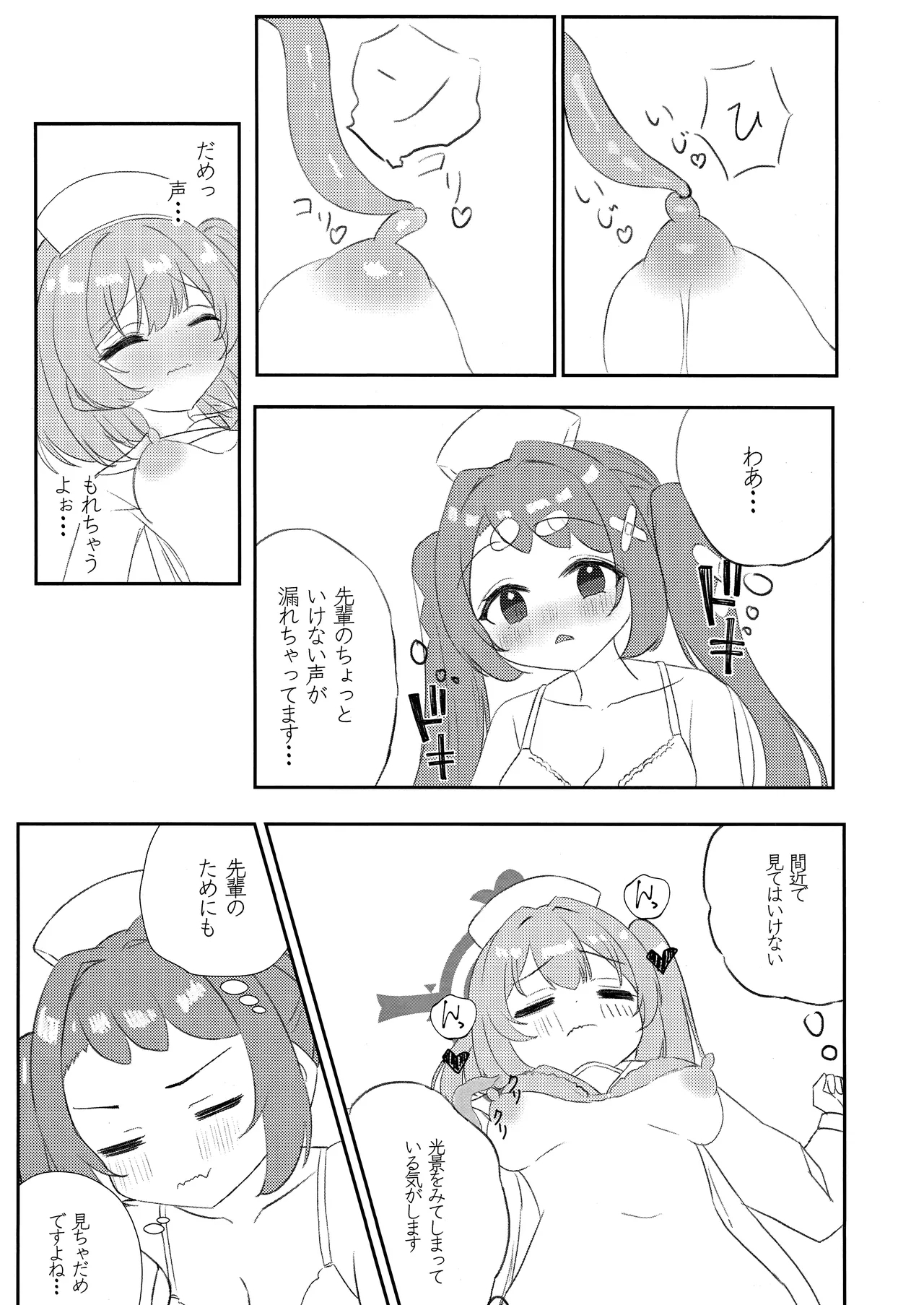 先輩!!助けてください!! - Page 12