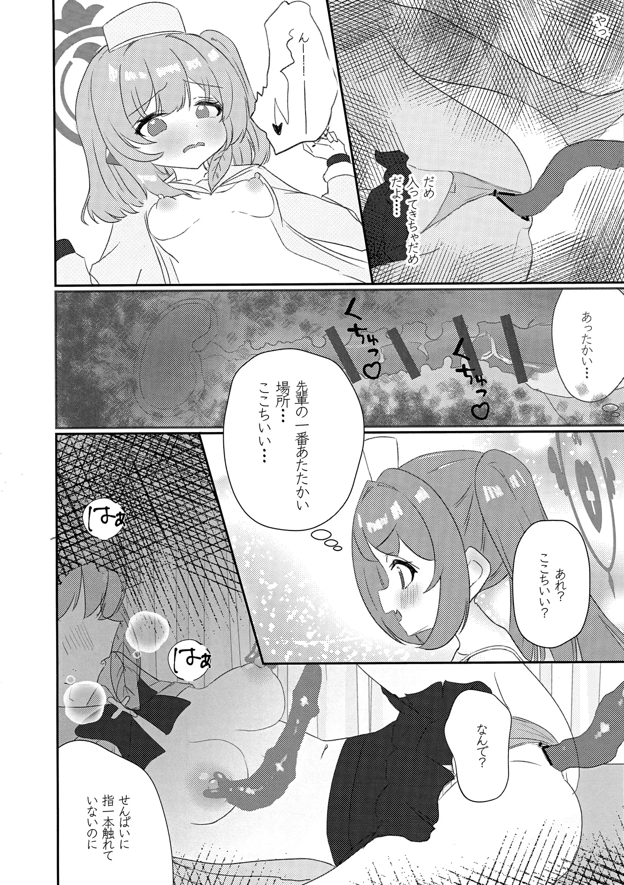 先輩!!助けてください!! - Page 15