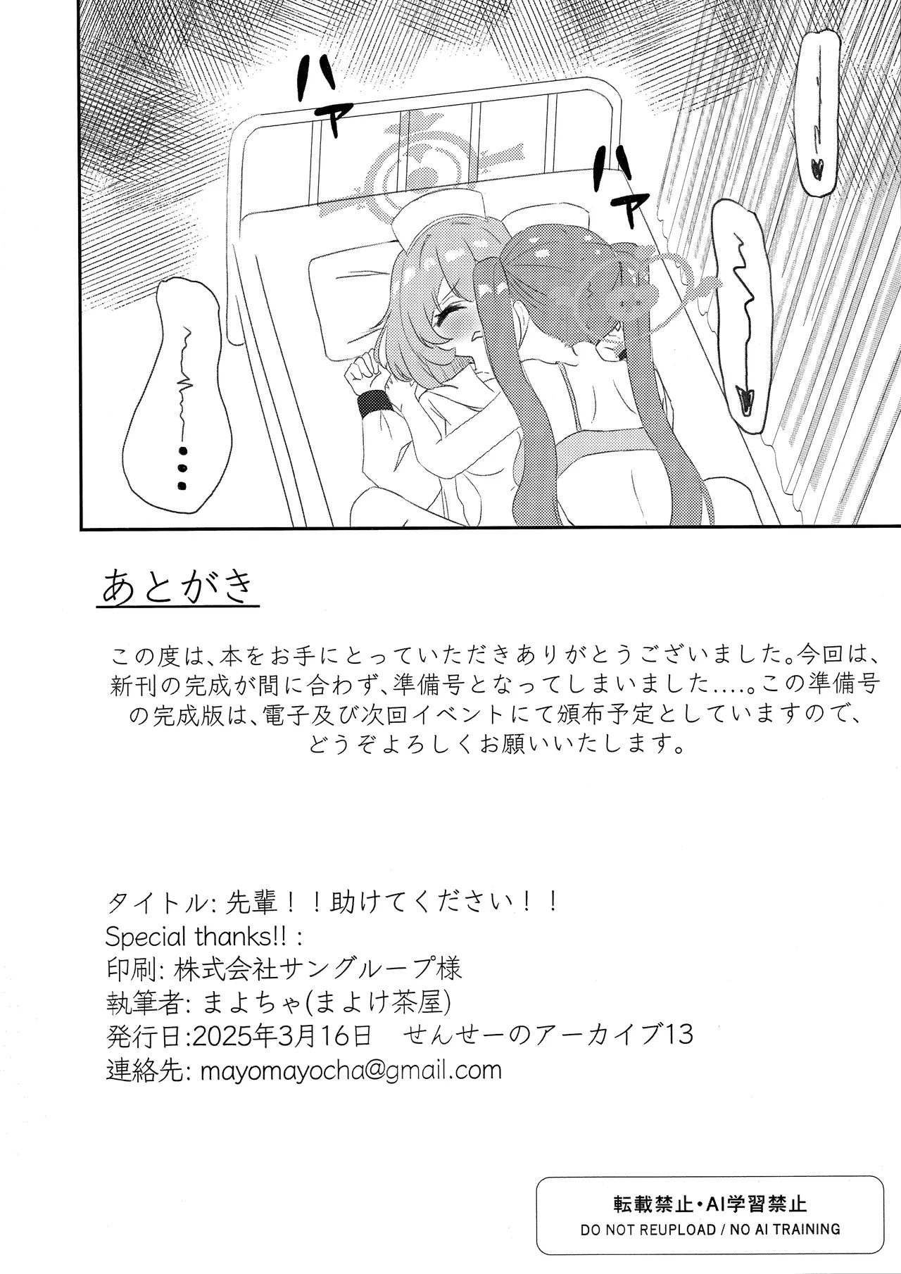 先輩!!助けてください!! - Page 17