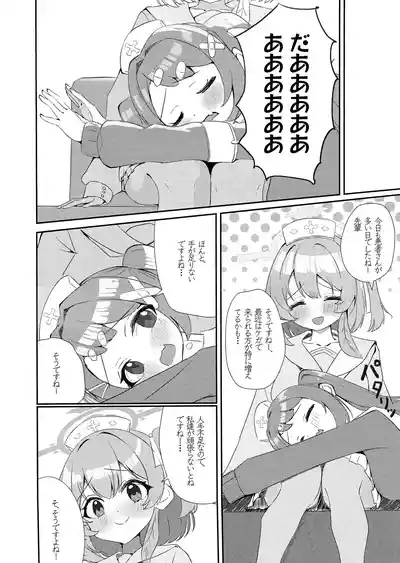 先輩!!助けてください!! 3