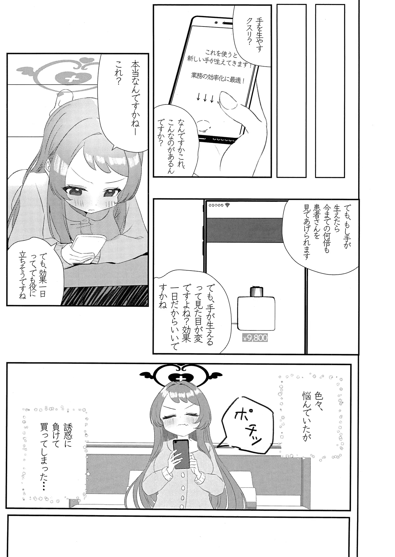 先輩!!助けてください!! - Page 4
