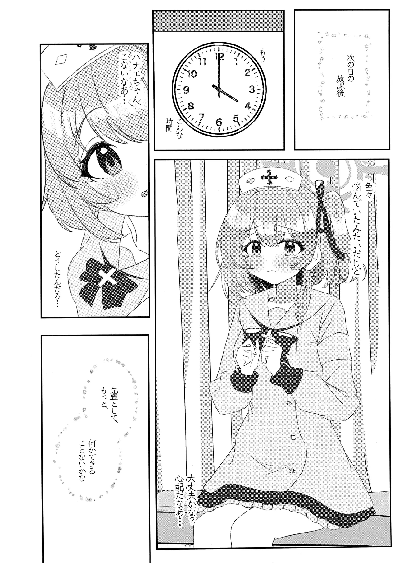 先輩!!助けてください!! - Page 5