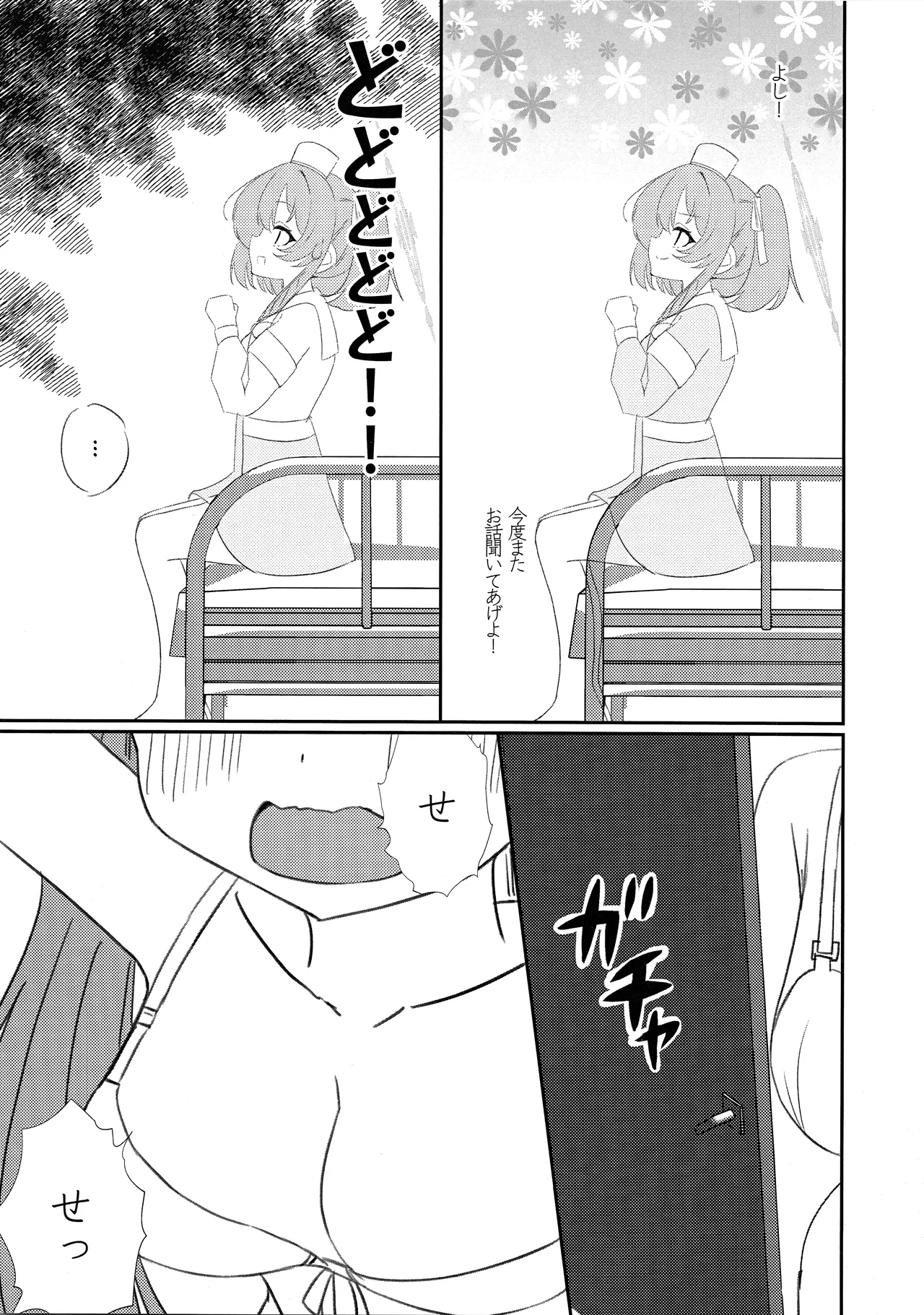 先輩!!助けてください!! - Page 6
