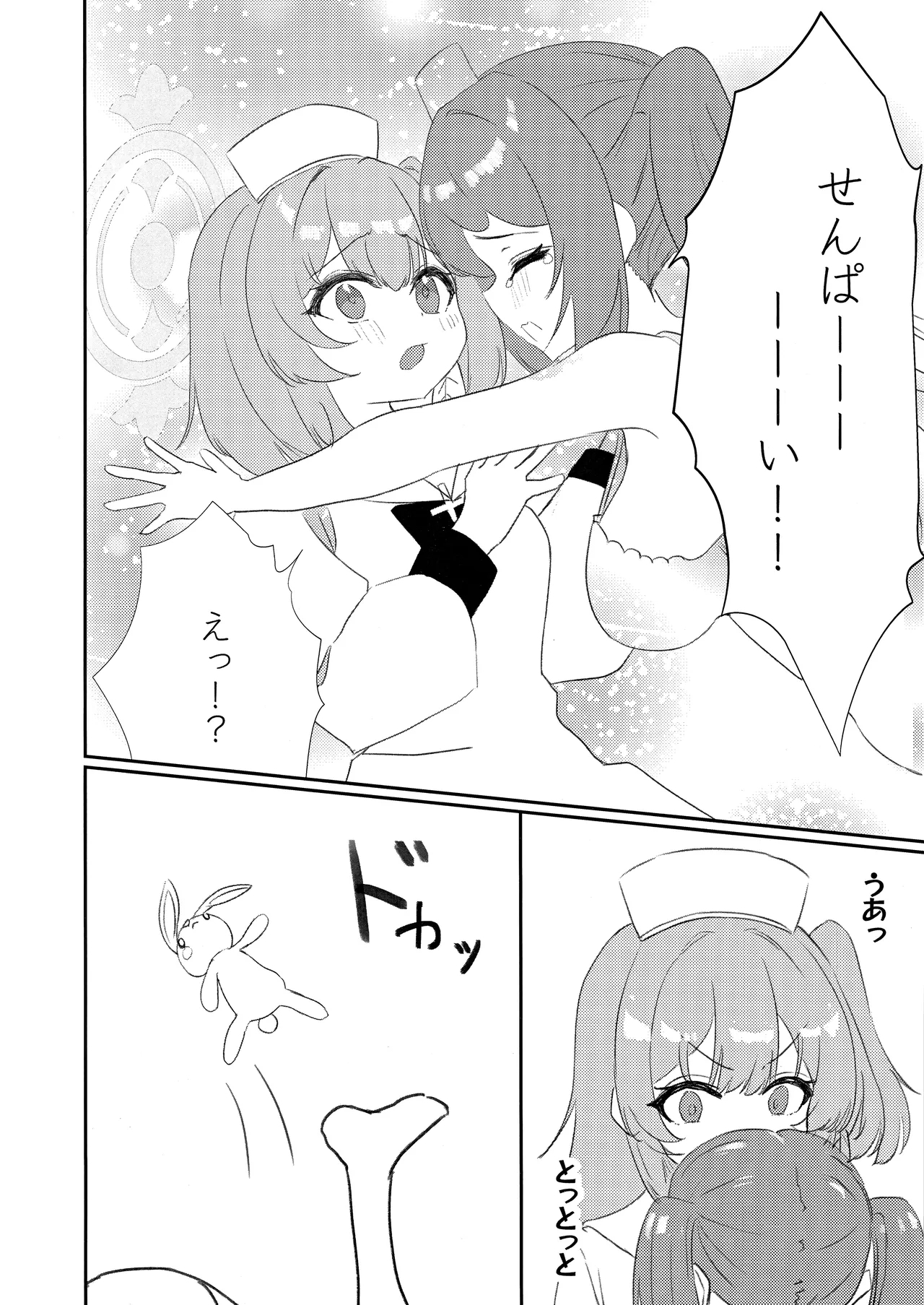 先輩!!助けてください!! - Page 7