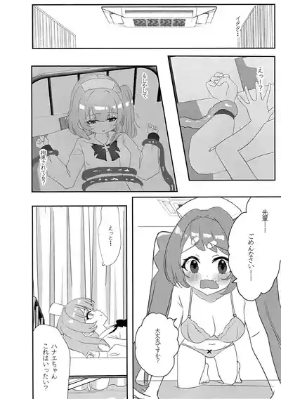 先輩!!助けてください!! 9