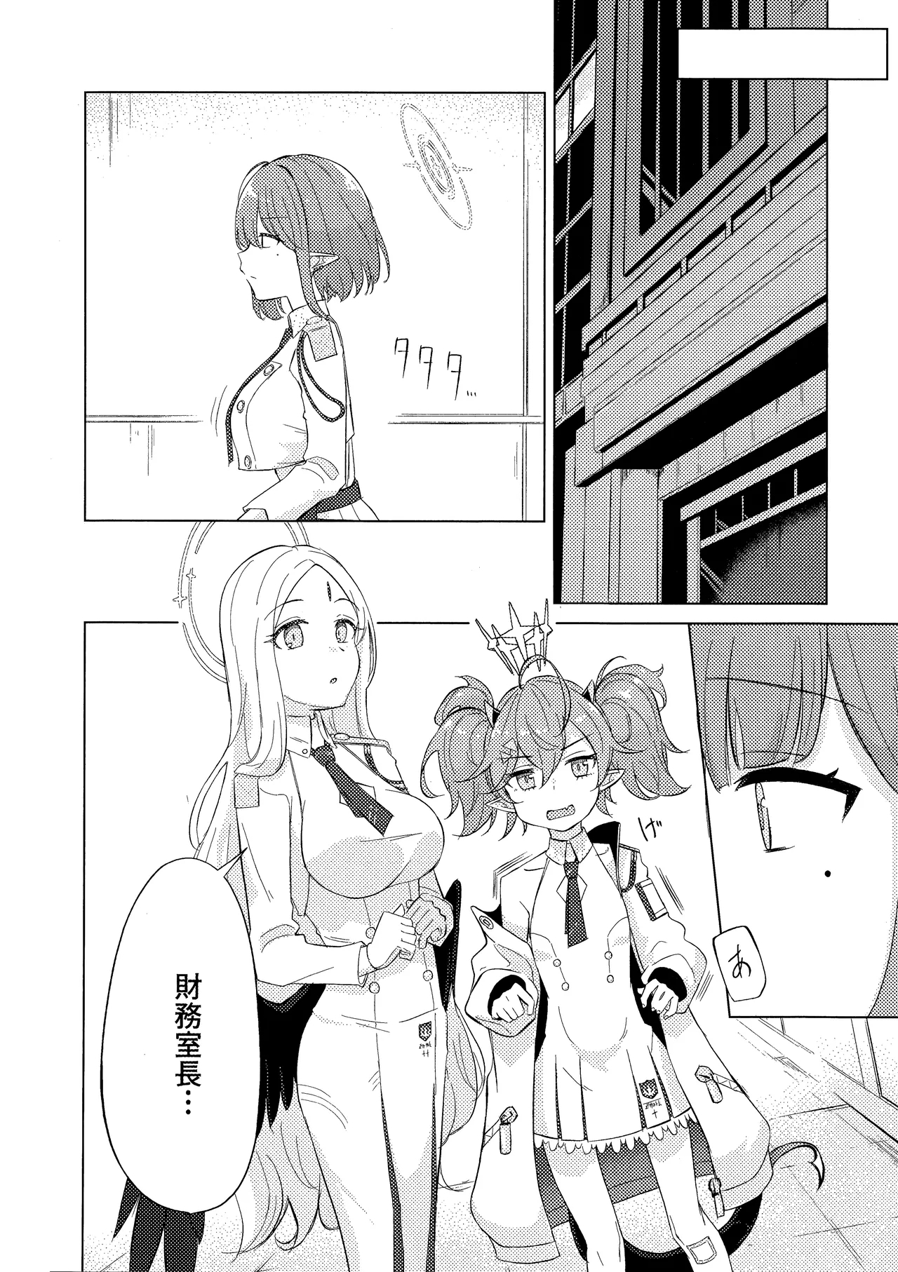 群青は空夜に解ける - Page 11