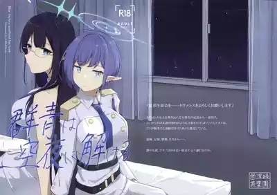 群青は空夜に解ける 1