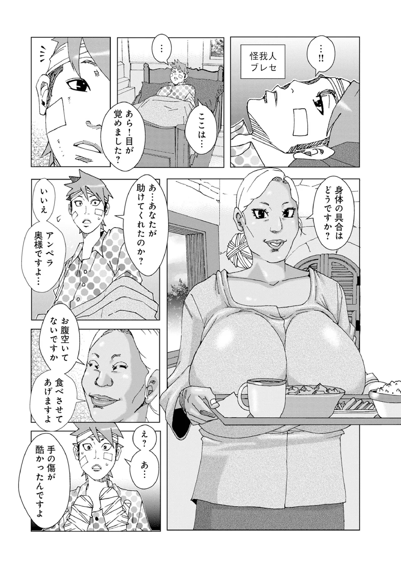 ちちおばけシリーズ9 - Page 4
