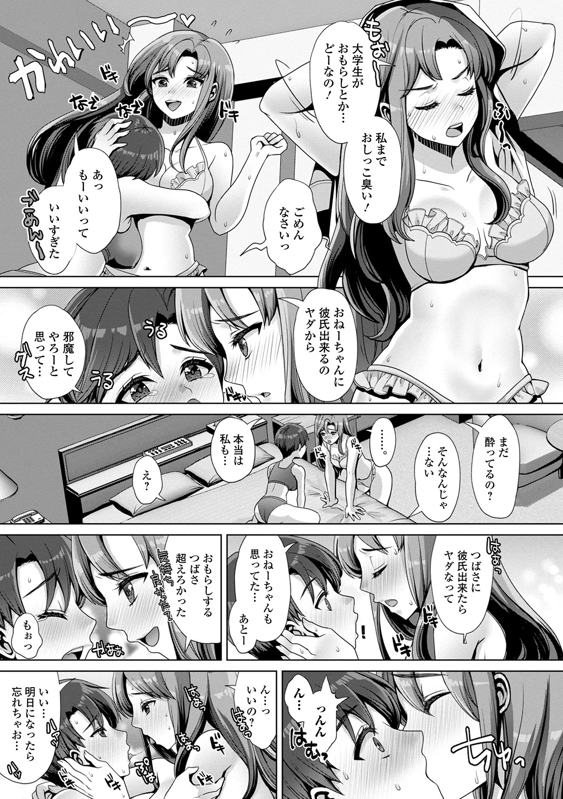 Oshikko ☆ Dechau!! for Digital Vol.5 - Page 17