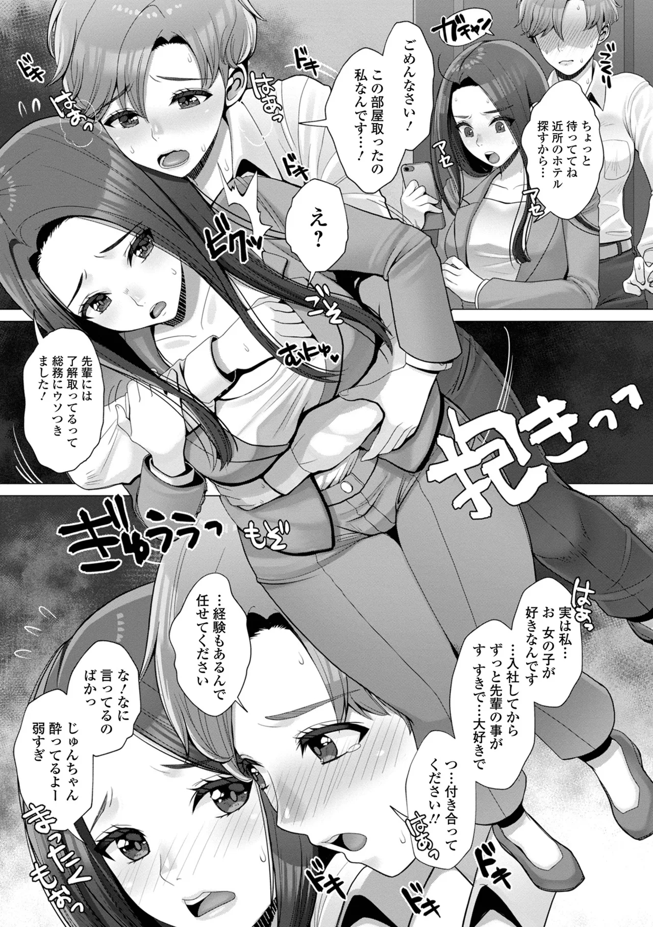 Oshikko ☆ Dechau!! for Digital Vol.6 - Page 11