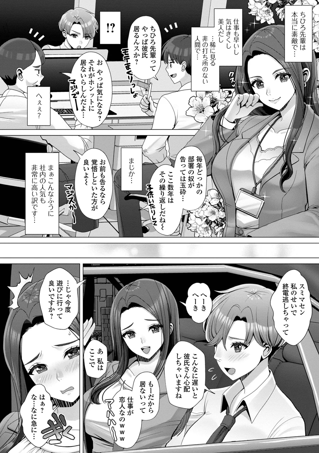 Oshikko ☆ Dechau!! for Digital Vol.6 - Page 4