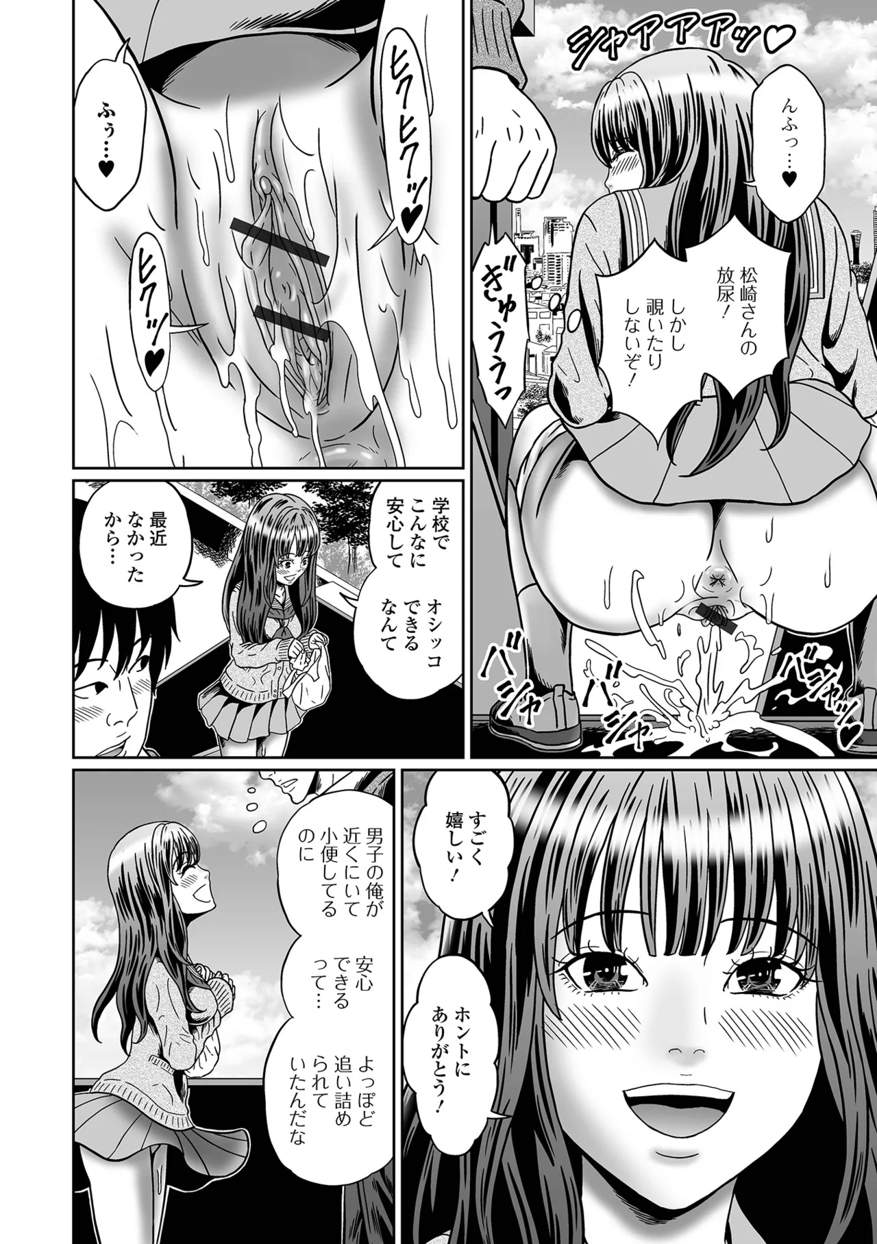 Oshikko ☆ Dechau!! for Digital Vol.7 - Page 106