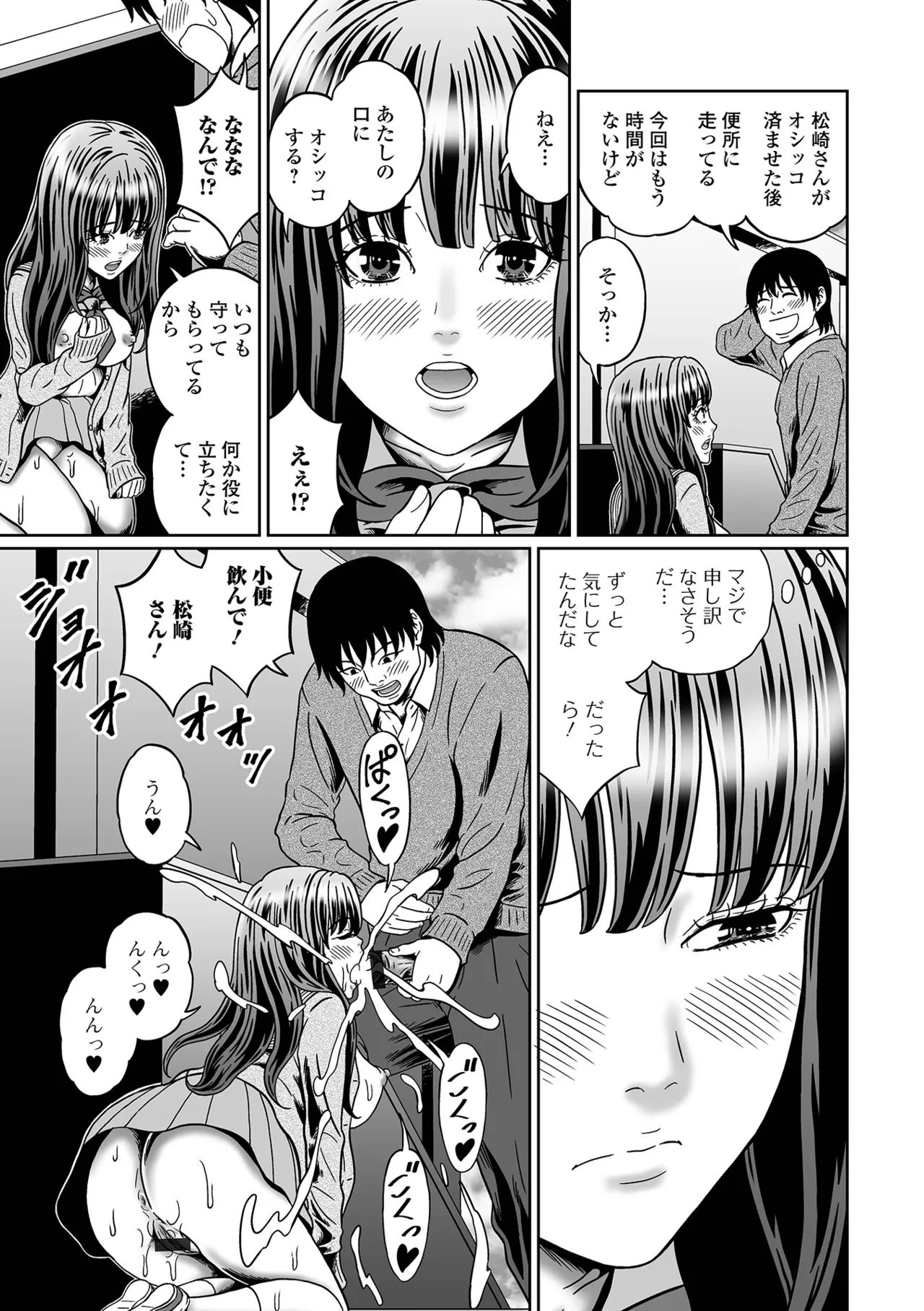 Oshikko ☆ Dechau!! for Digital Vol.7 - Page 111