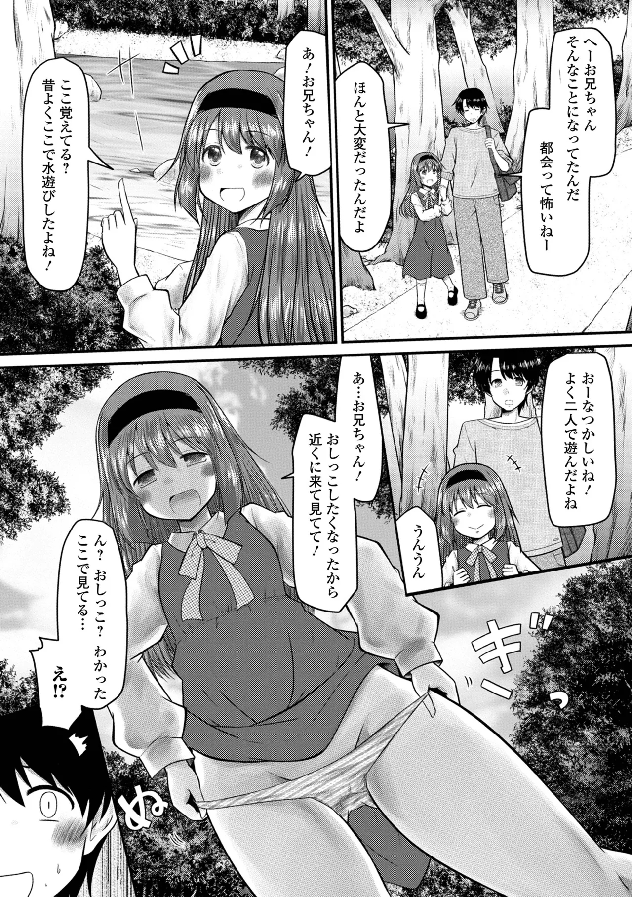 Oshikko ☆ Dechau!! for Digital Vol.7 - Page 21