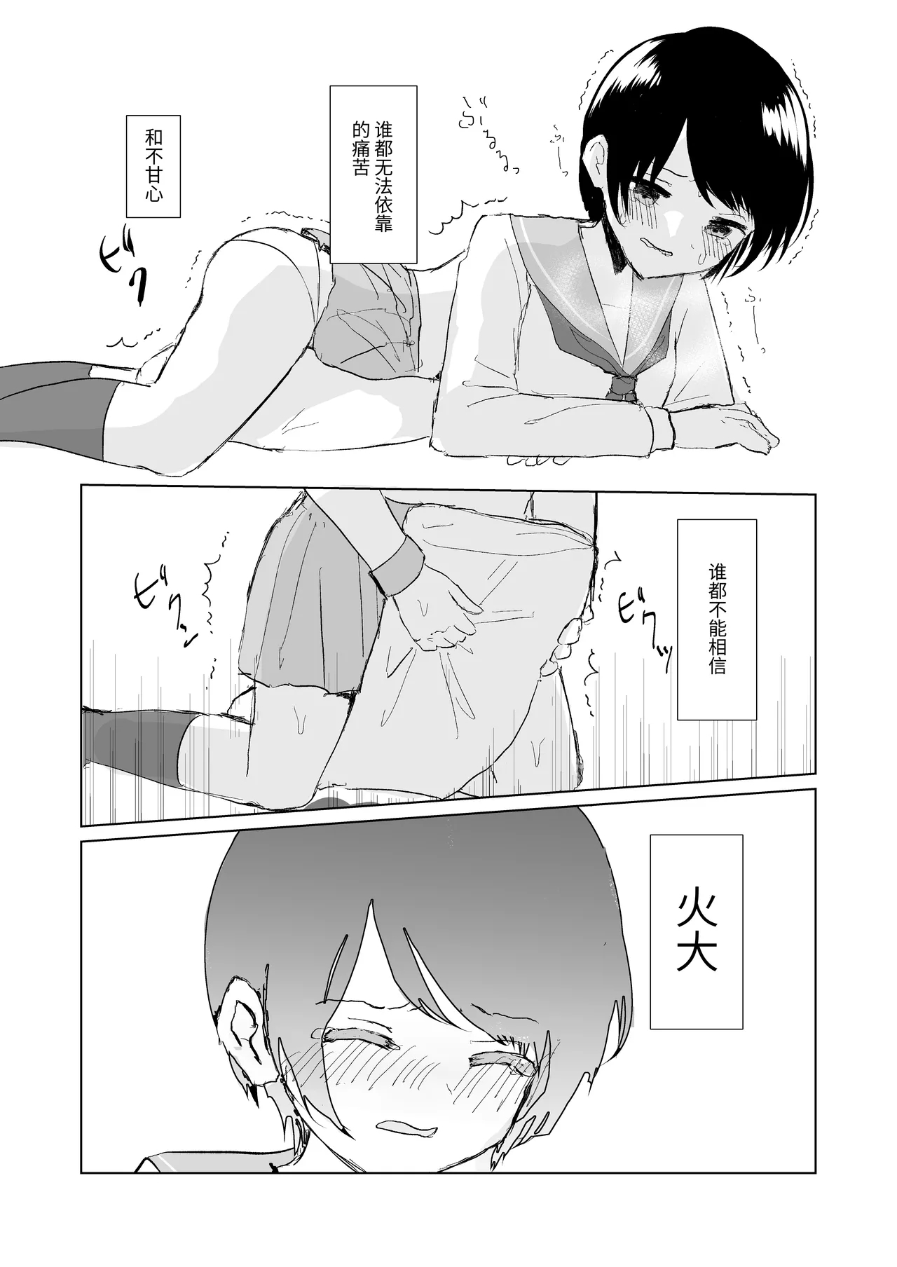 Kendo Shoujo no Complex3 - Page 14