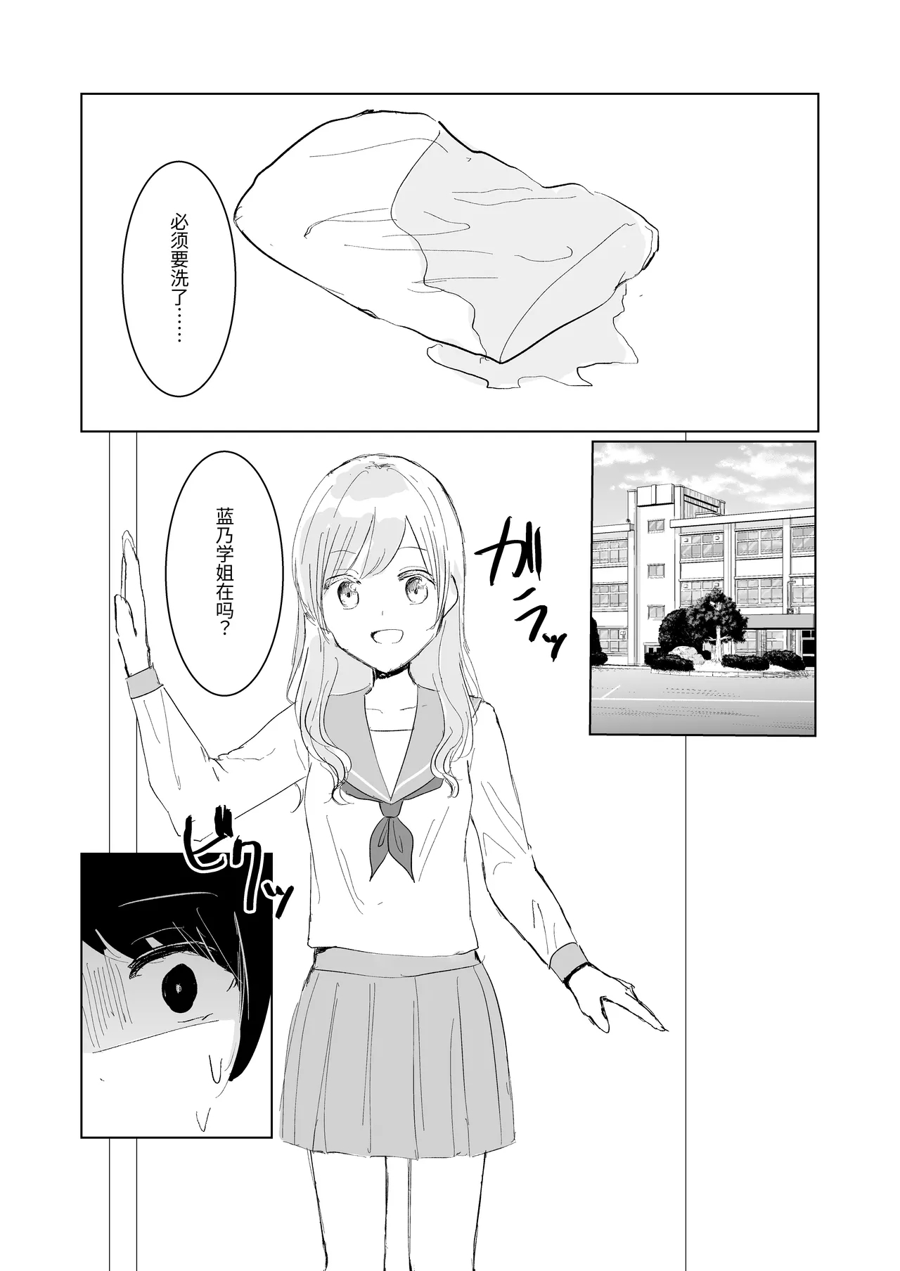 Kendo Shoujo no Complex3 - Page 16