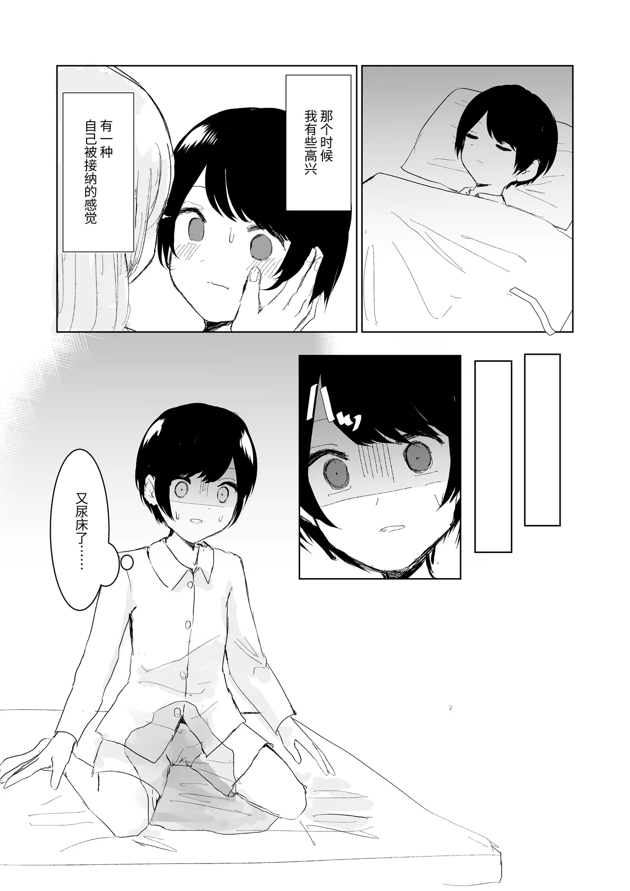 Kendo Shoujo no Complex3 - Page 21