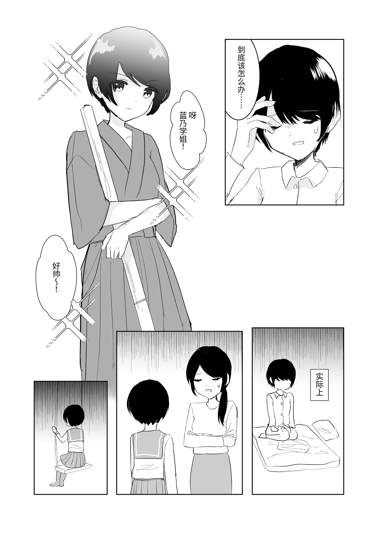 Kendo Shoujo no Complex3 - Page 22