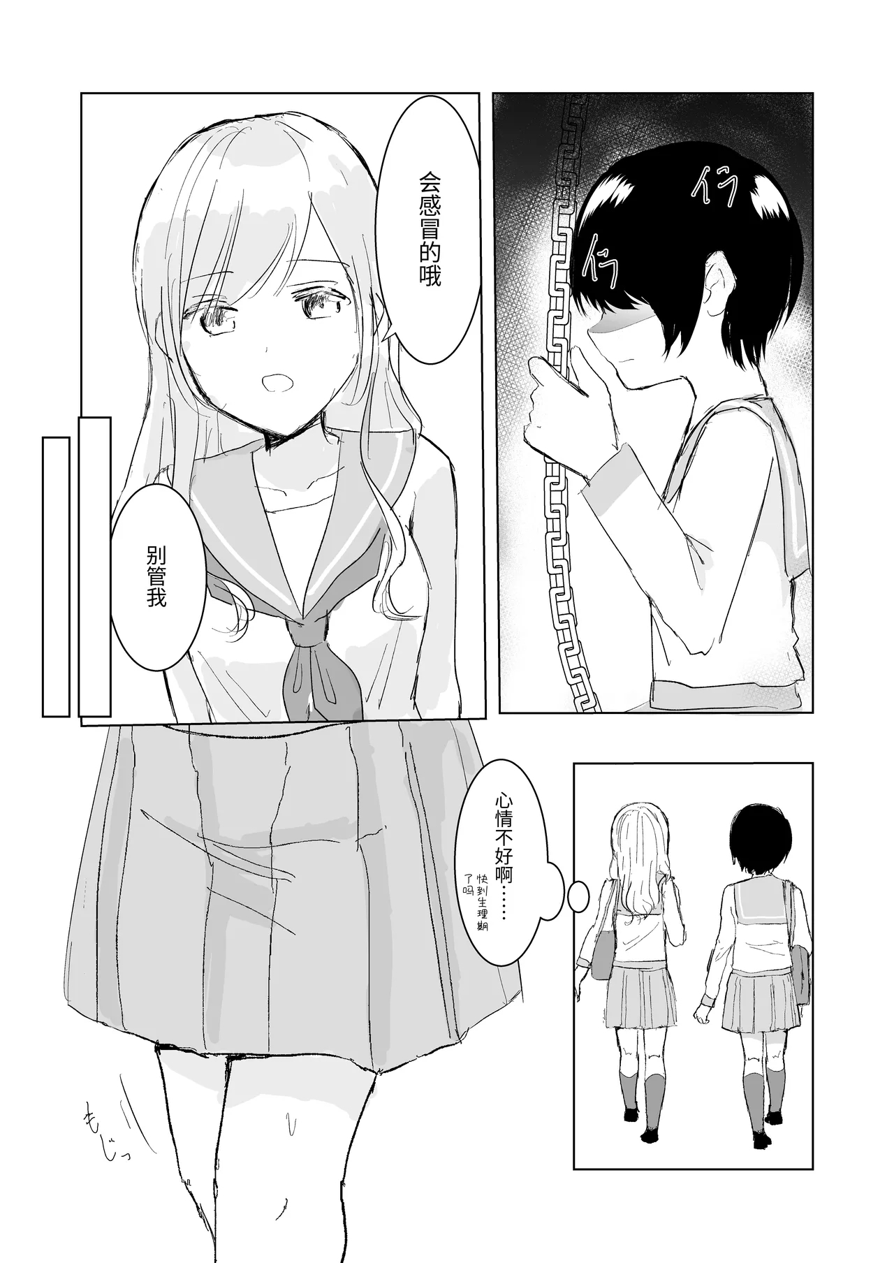 Kendo Shoujo no Complex3 - Page 23