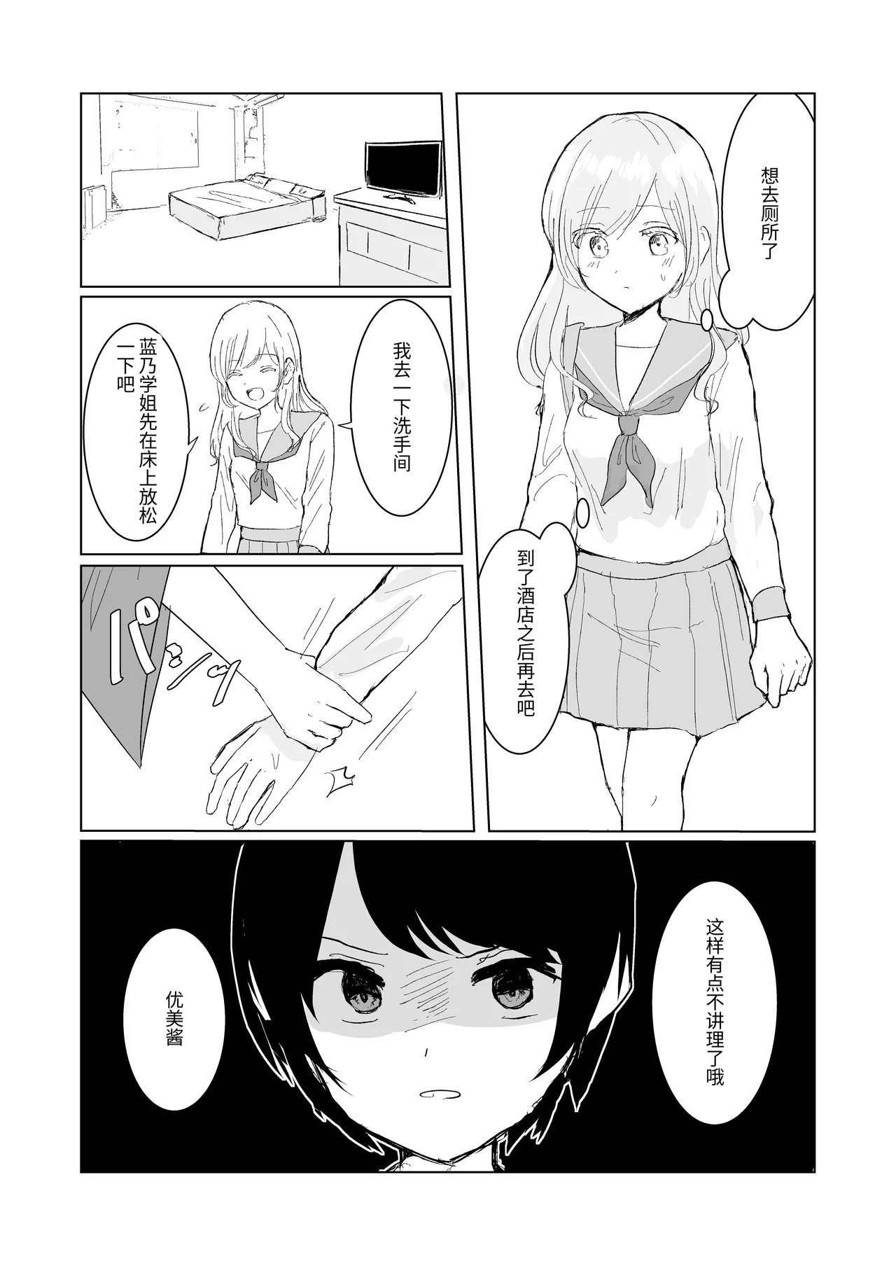 Kendo Shoujo no Complex3 - Page 24
