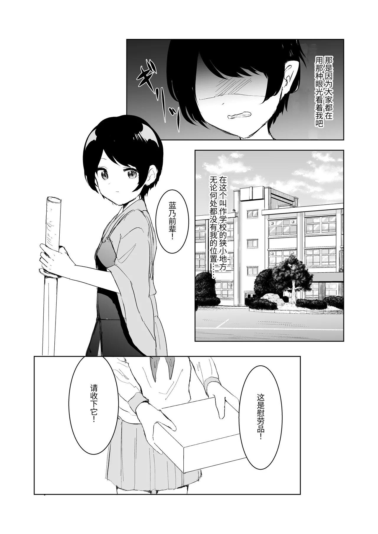 Kendo Shoujo no Complex3 - Page 6