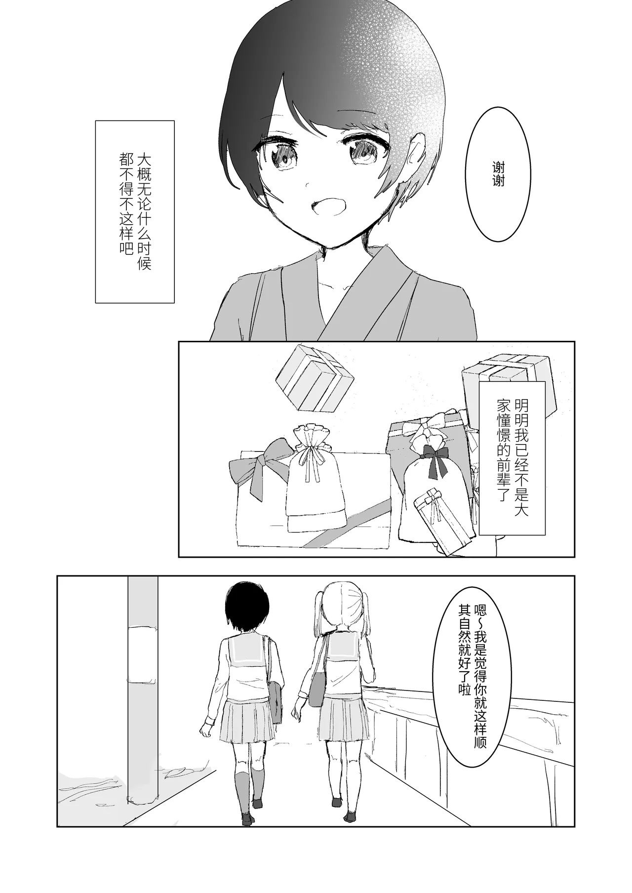 Kendo Shoujo no Complex3 - Page 7