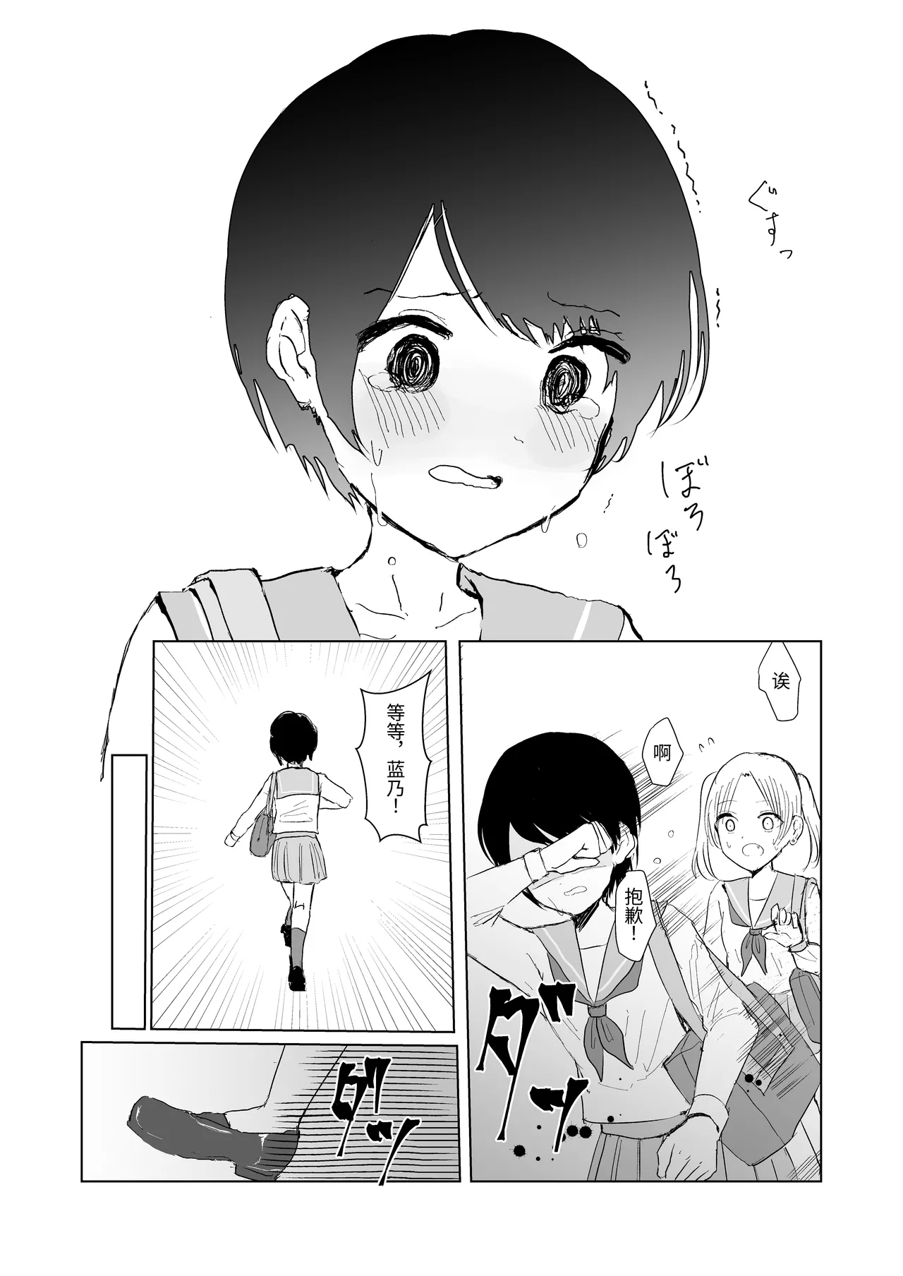Kendo Shoujo no Complex3 - Page 9