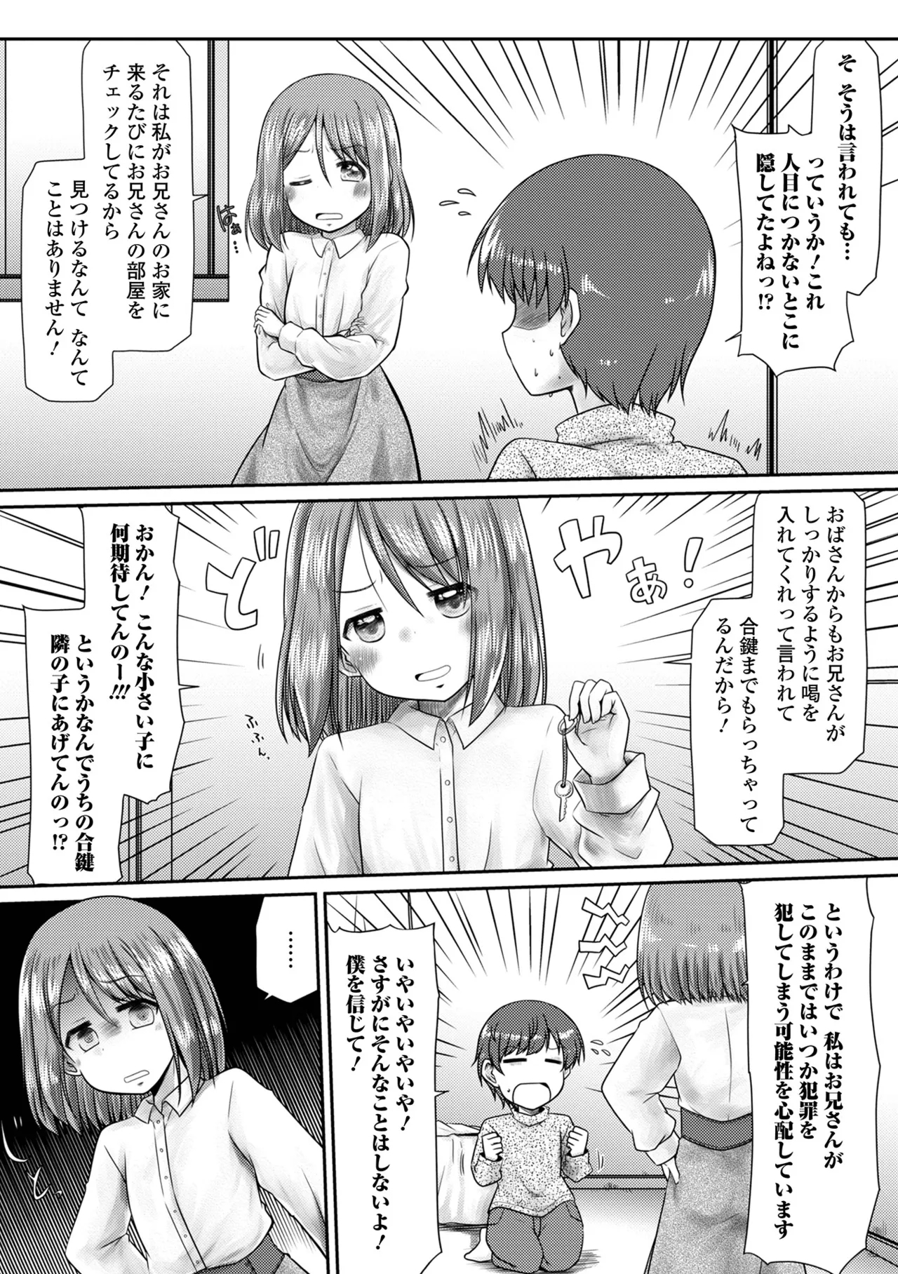 Oshikko ☆ Dechau!! for Digital Vol.10 - Page 20