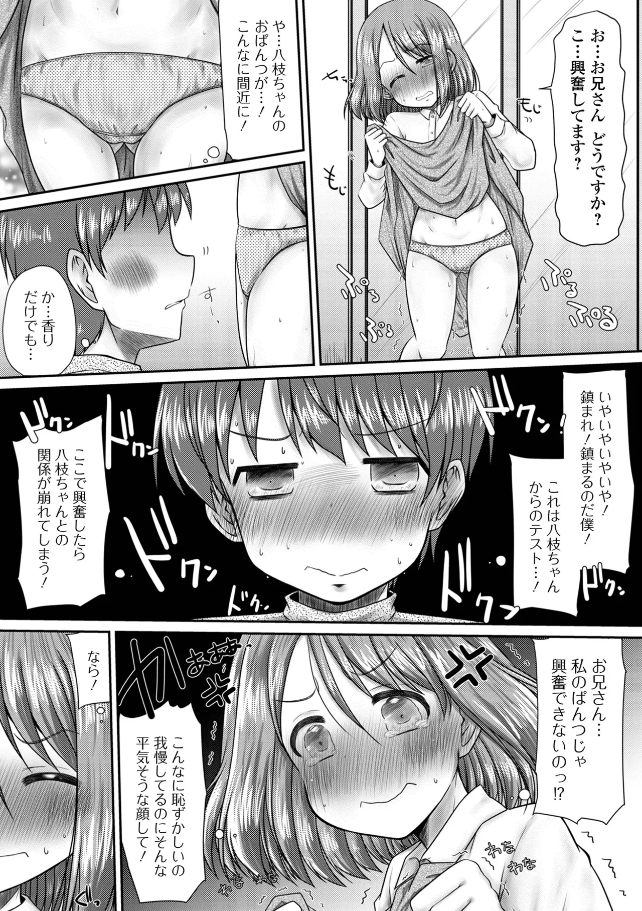 Oshikko ☆ Dechau!! for Digital Vol.10 - Page 23