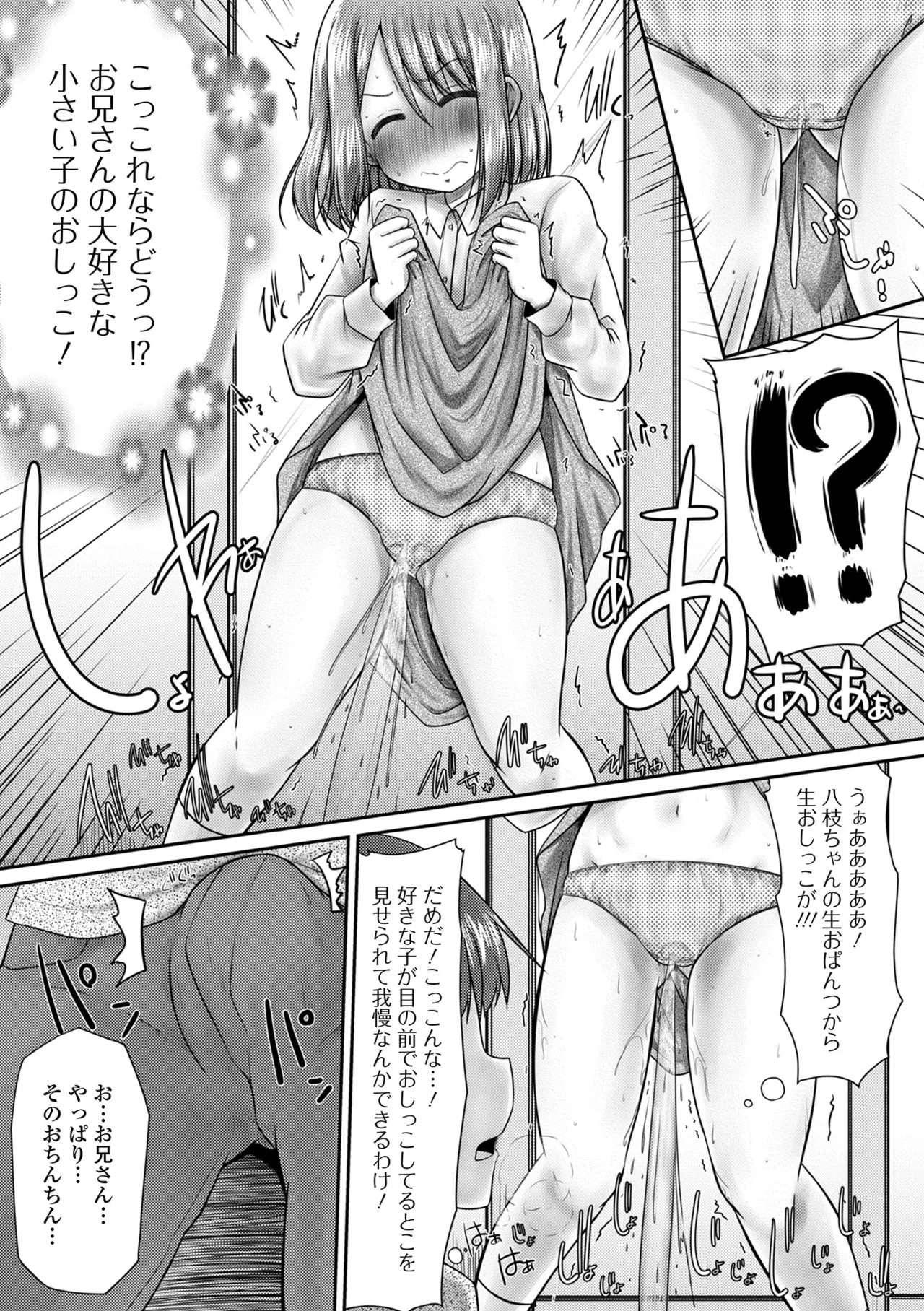 Oshikko ☆ Dechau!! for Digital Vol.10 - Page 24