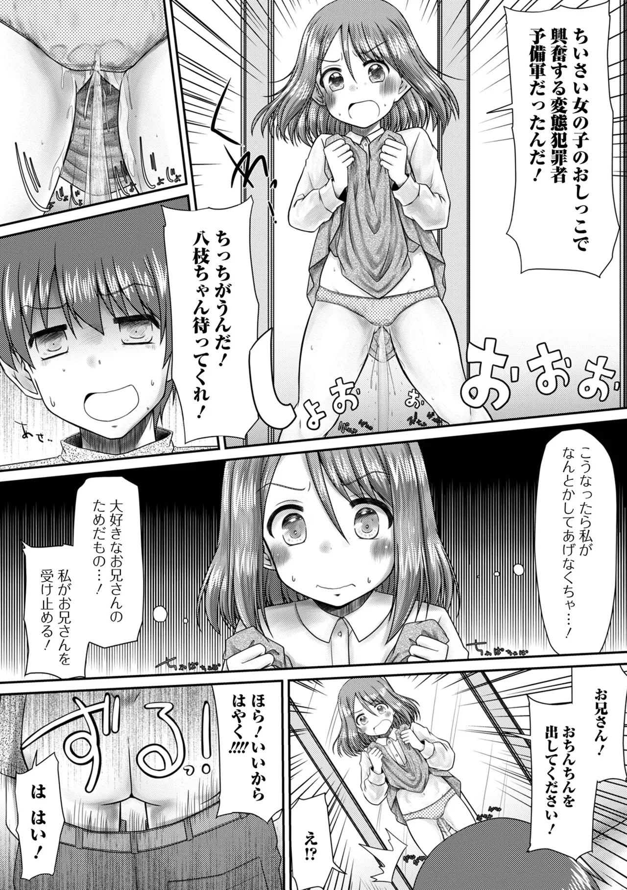 Oshikko ☆ Dechau!! for Digital Vol.10 - Page 25