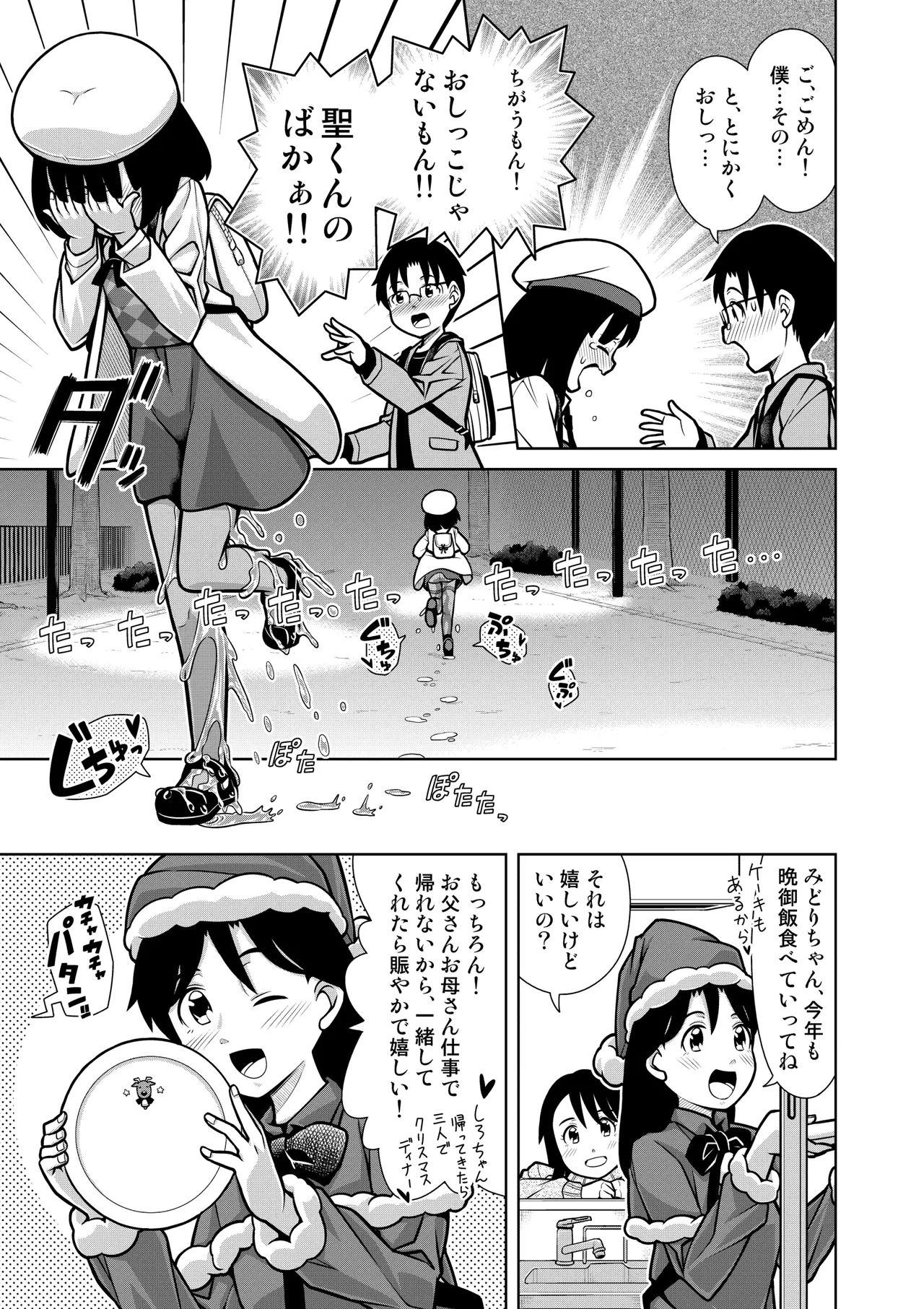 Oshikko naito kurisumasu - Page 12
